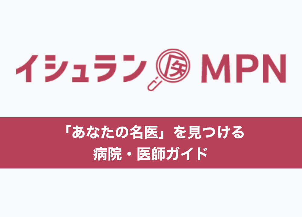 イシュラン骨髄増殖性腫瘍(MPN)