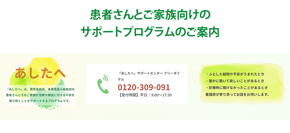 Webサイト「あしたへ」