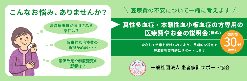 医療費に関する個別相談予約