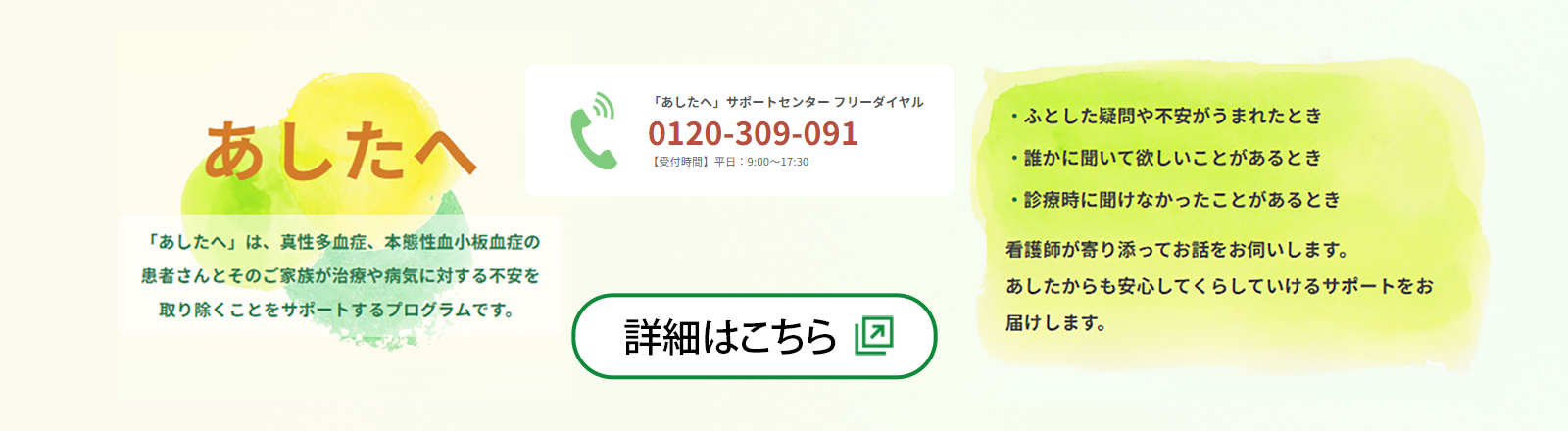 あしたヘサポートセンター