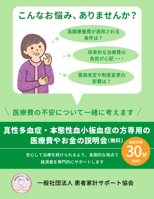 医療費に関する個別相談予約